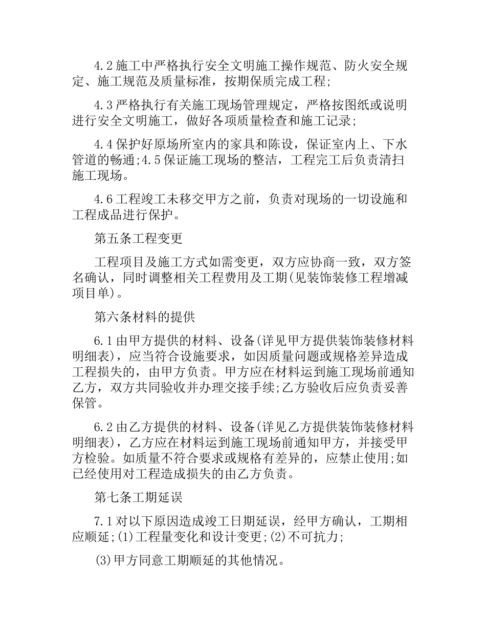 新房装修合同范本3篇.docx_第3页