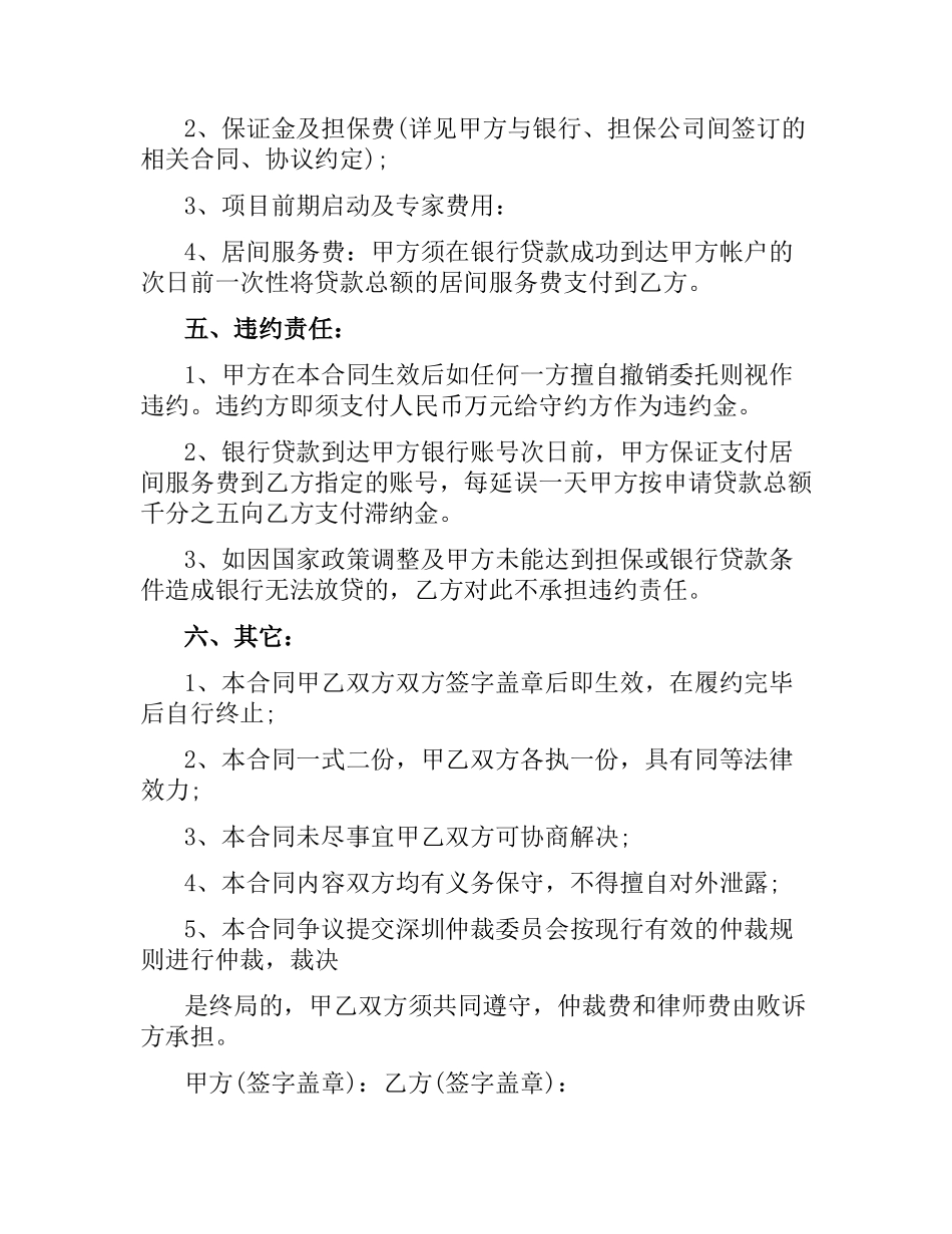 新居间合同范本3篇.docx_第2页