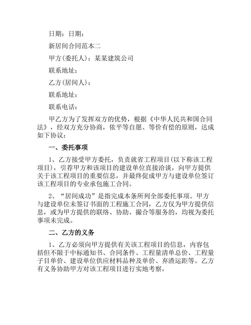 新居间合同范本3篇.docx_第3页