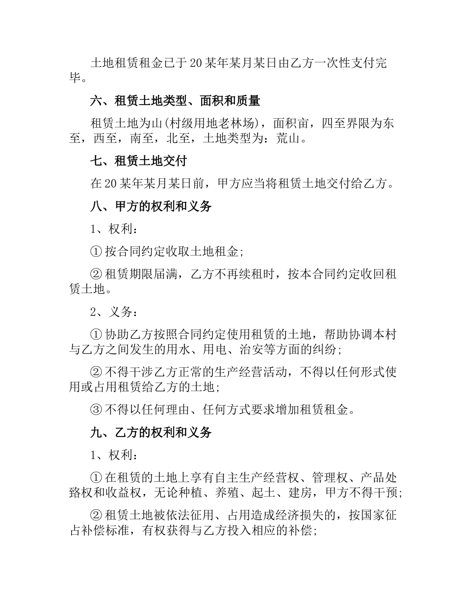 新版农村土地承包租赁合同.docx_第2页