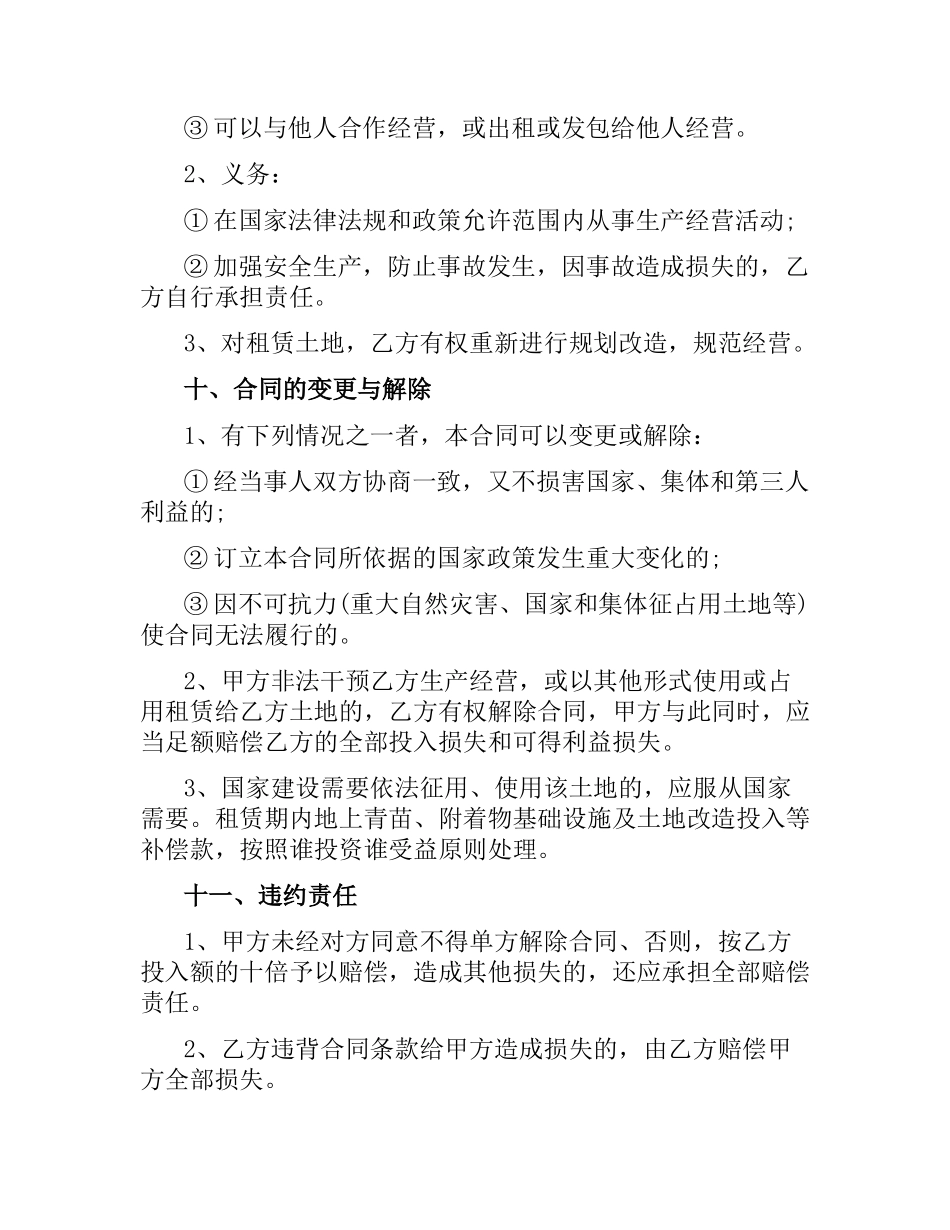 新版农村土地承包租赁合同.docx_第3页