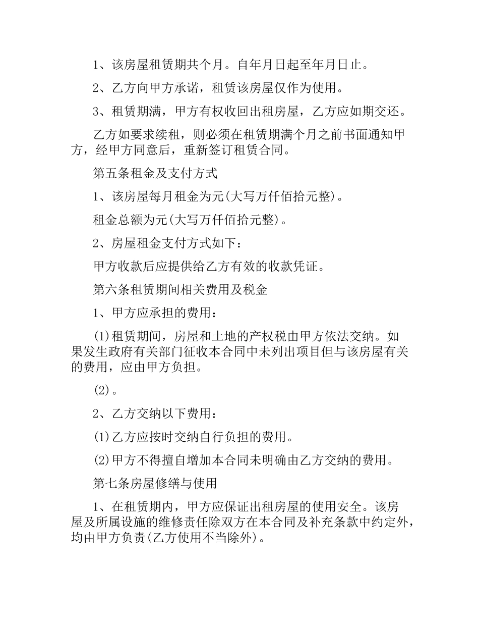 新版房地产租赁合同范本.docx_第2页