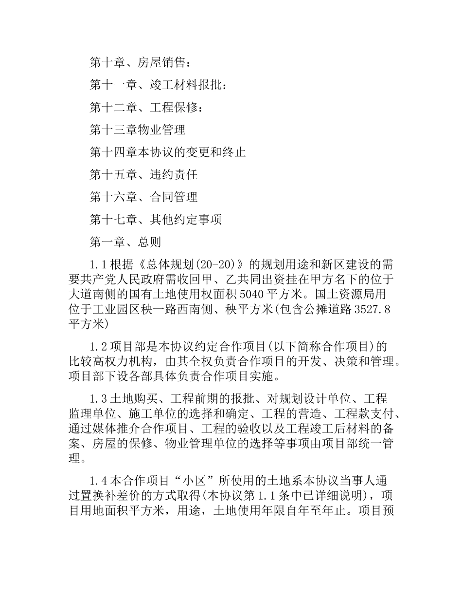 新版房地产合作开发合同.docx_第2页