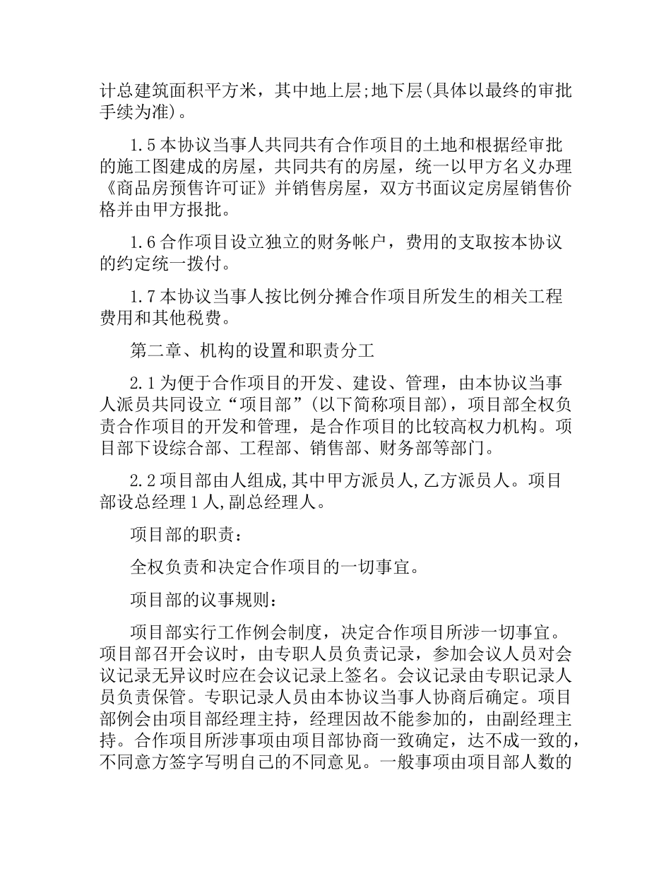 新版房地产合作开发合同.docx_第3页