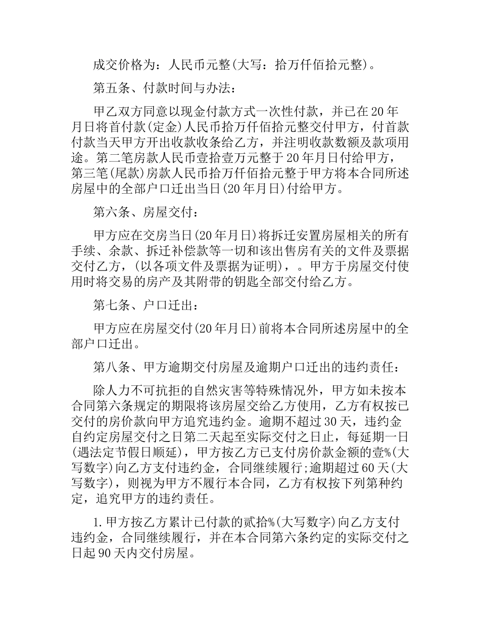 新版拆迁安置房购房合同.docx_第2页