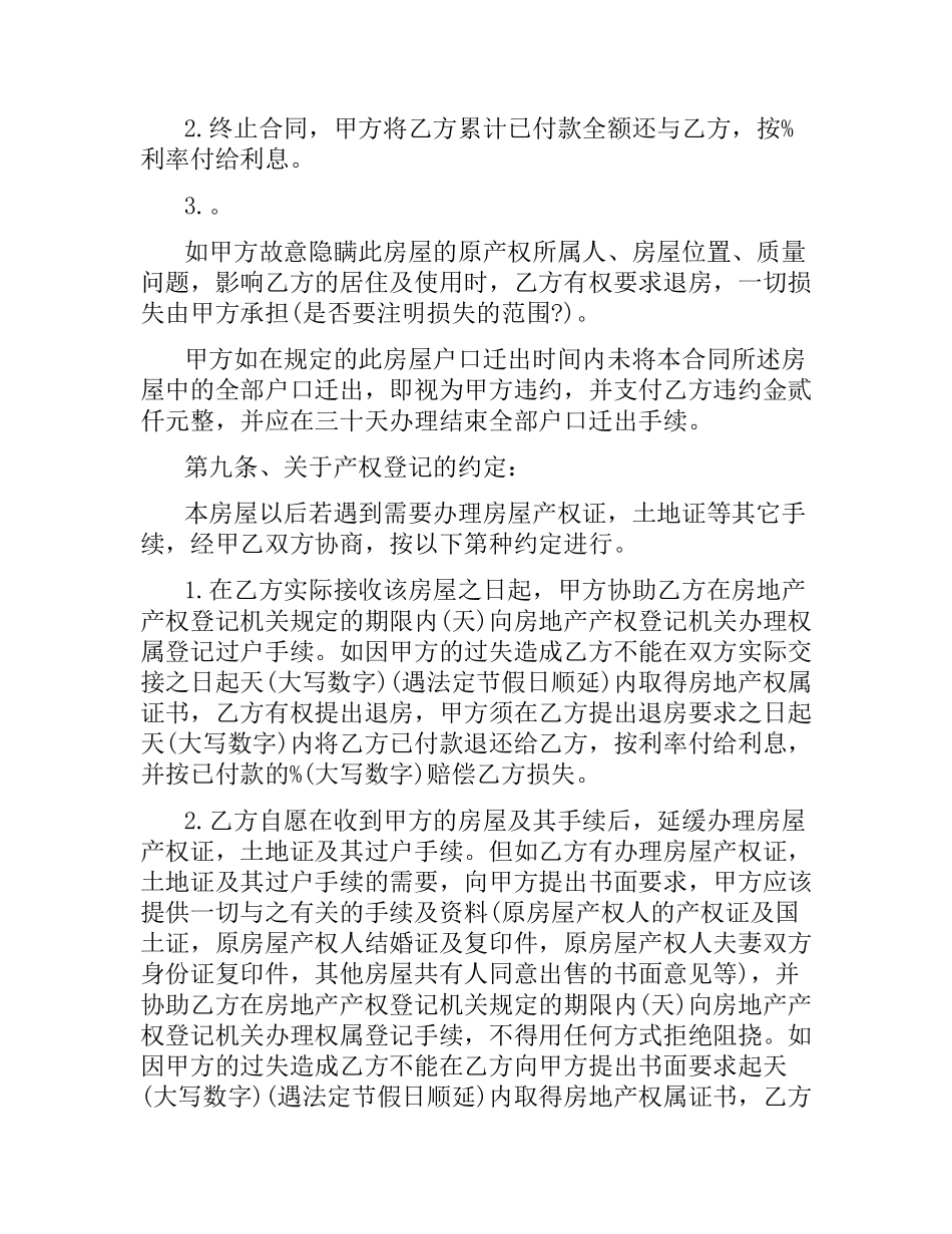 新版拆迁安置房购房合同.docx_第3页