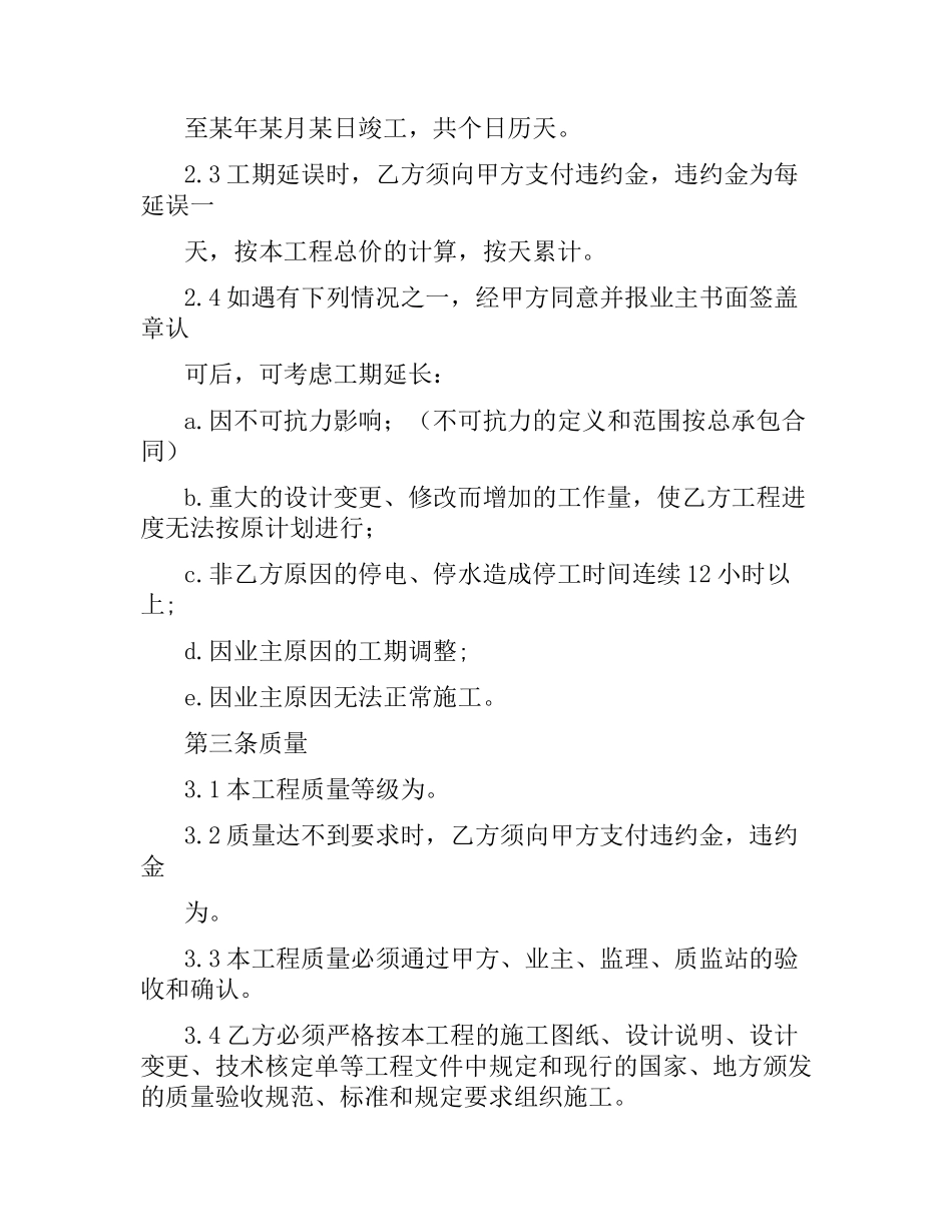 施工分包合同3篇.docx_第2页