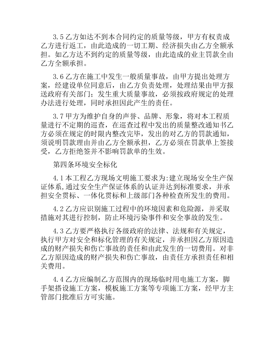 施工分包合同3篇.docx_第3页