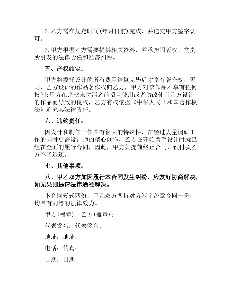 新版广告公司经营合同协议书.docx_第3页
