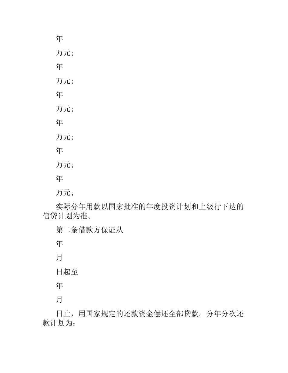 新版中国人民建设银行借贷合同.docx_第2页