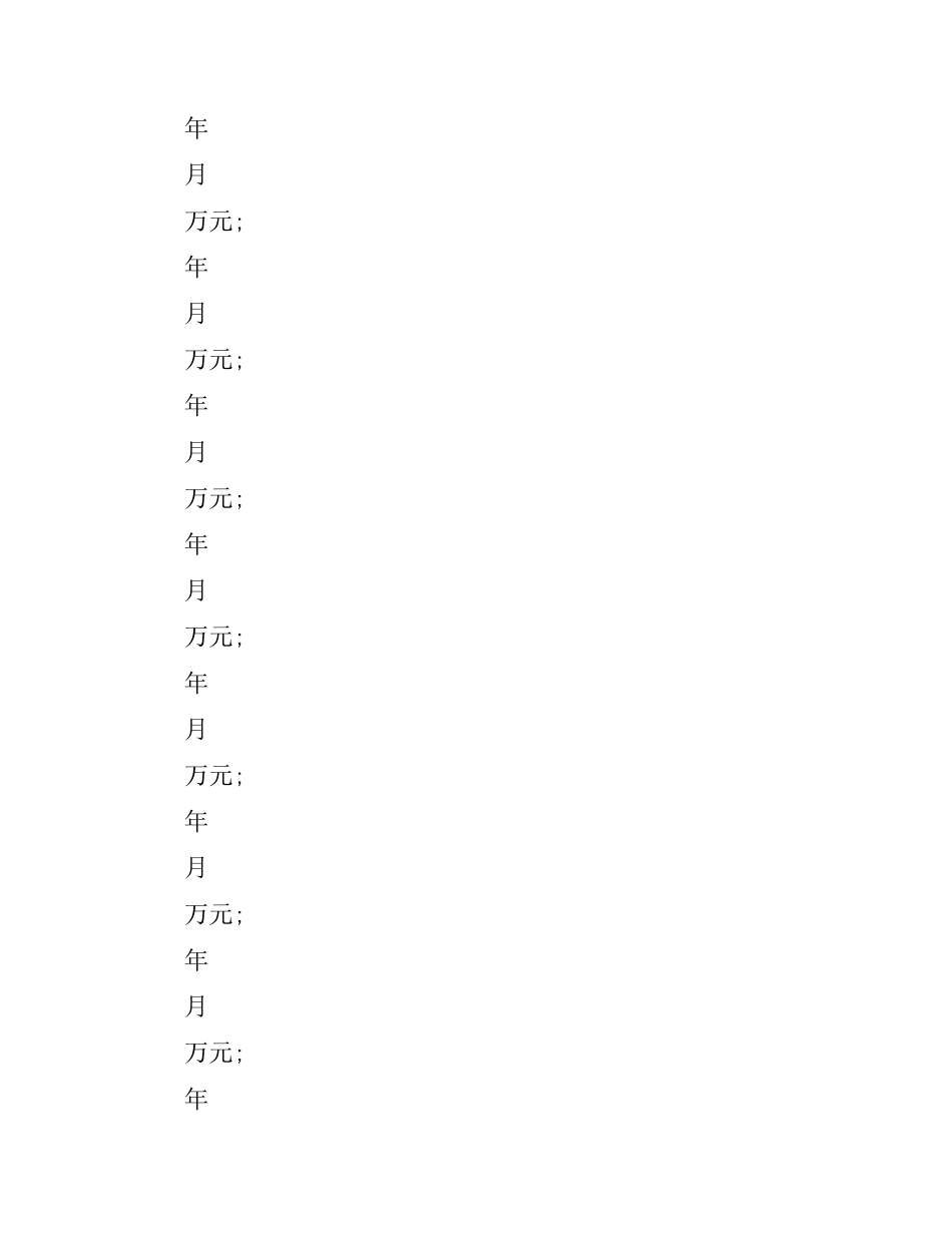 新版中国人民建设银行借贷合同.docx_第3页