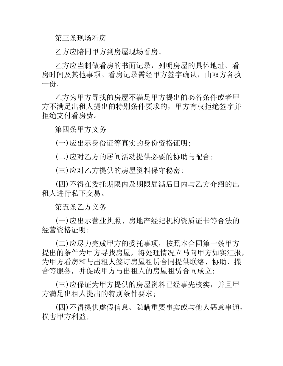 新版房屋居间合同范本3篇.docx_第2页