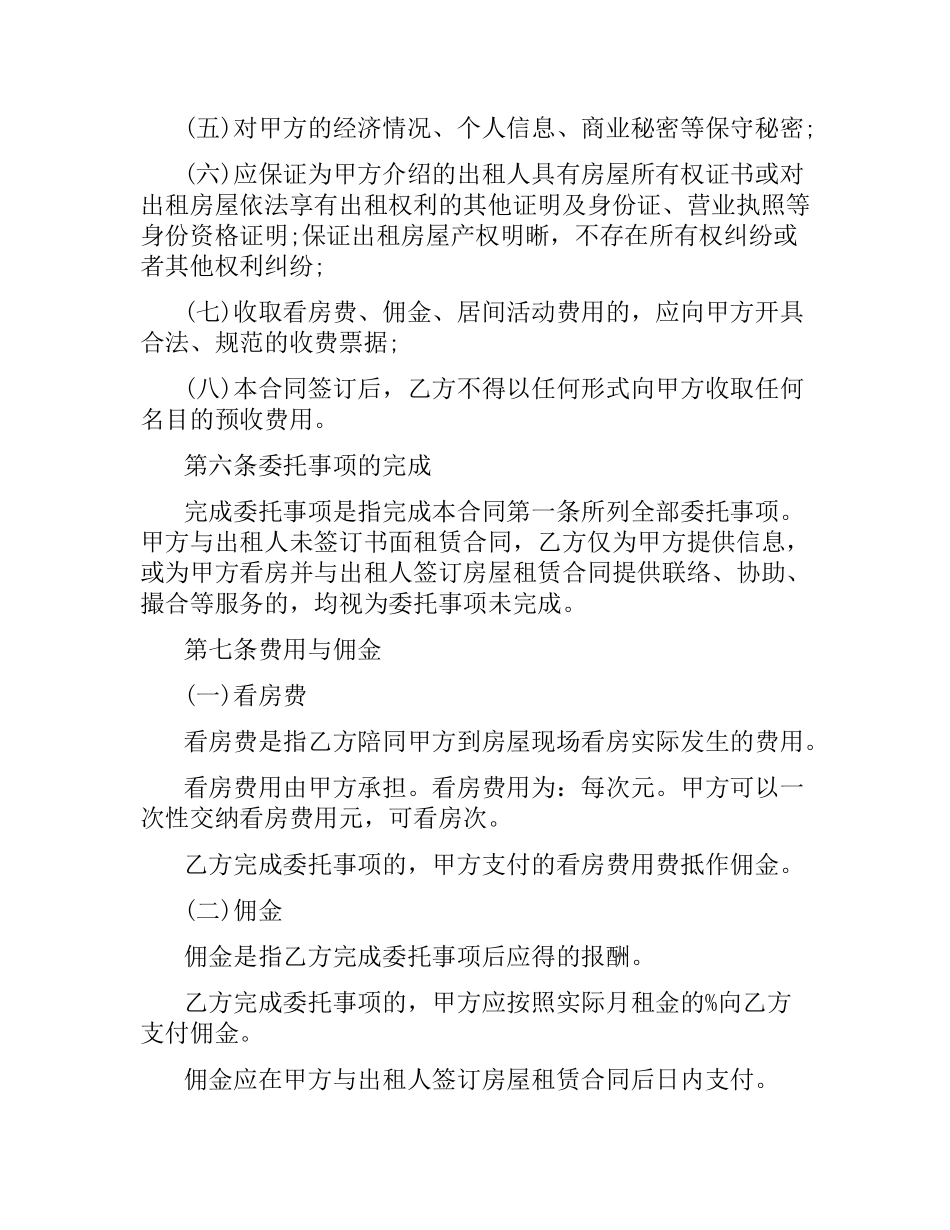 新版房屋居间合同范本3篇.docx_第3页