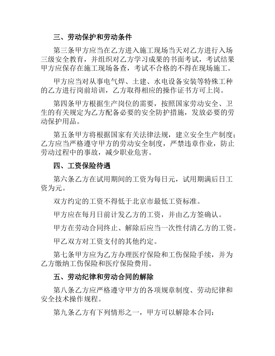 施工企业合同范本4篇.docx_第2页