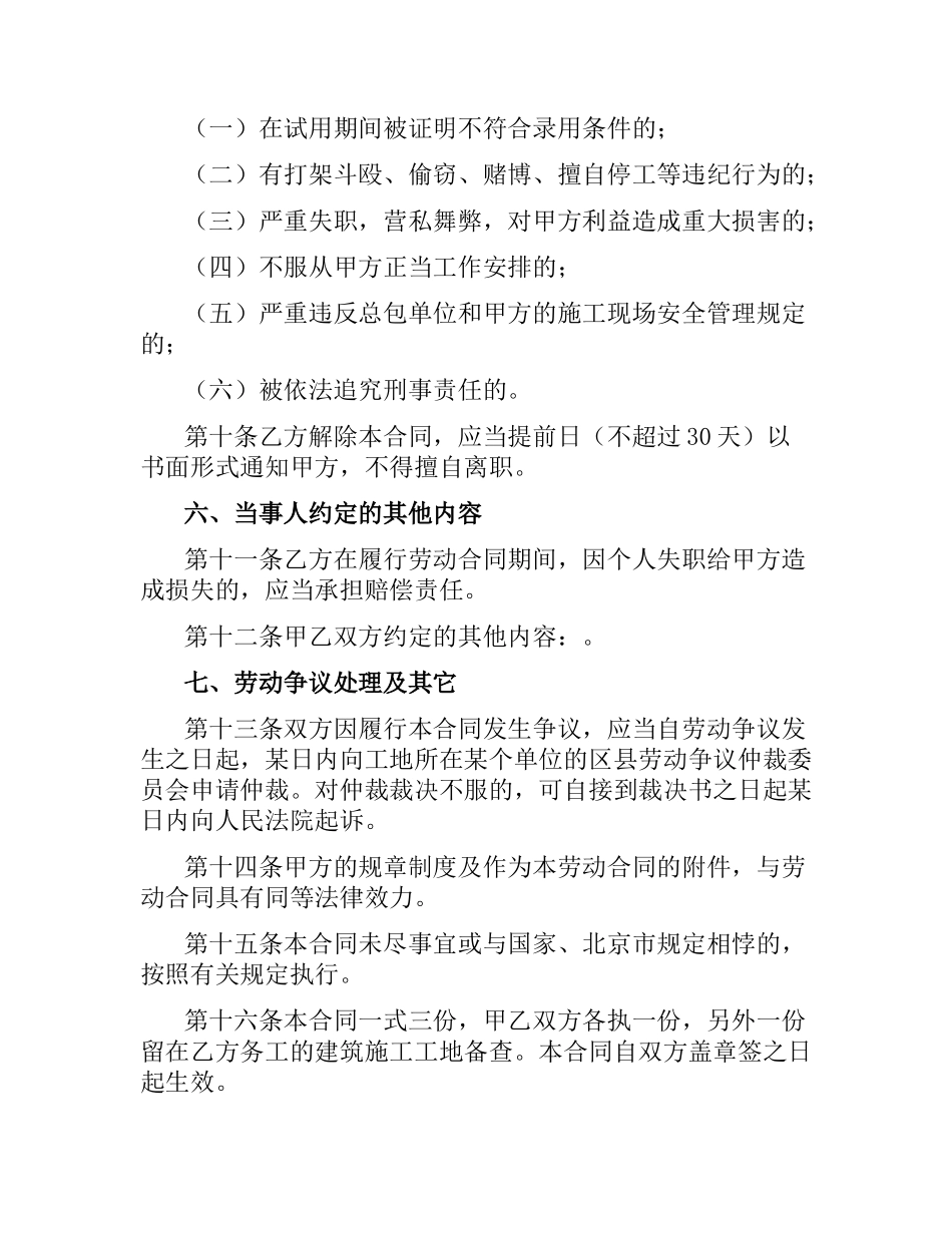 施工企业合同范本4篇.docx_第3页