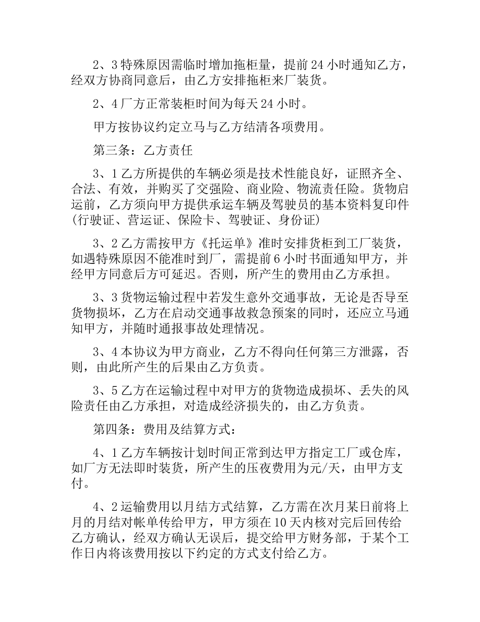 新版的货物运输合同范本.docx_第2页