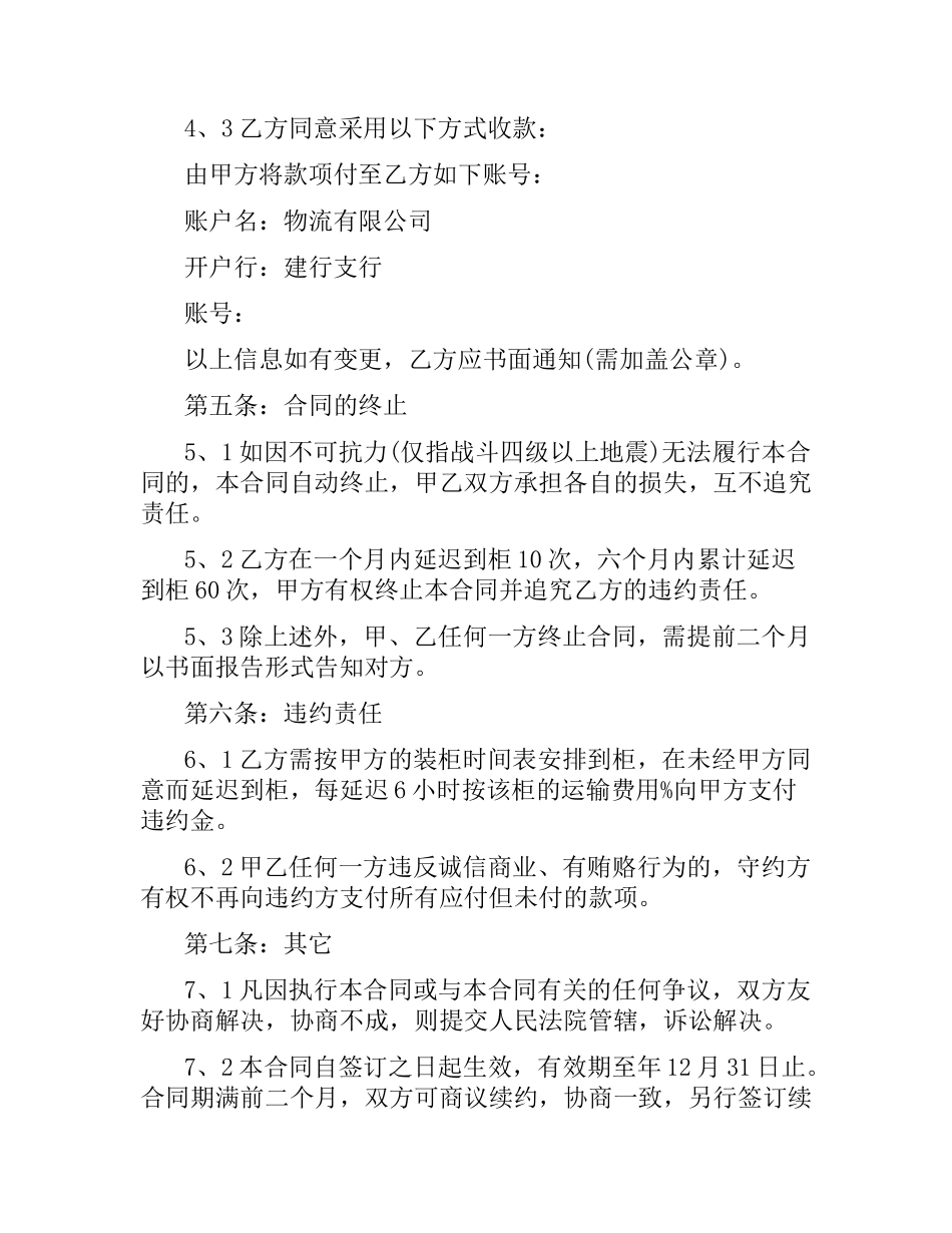 新版的货物运输合同范本.docx_第3页