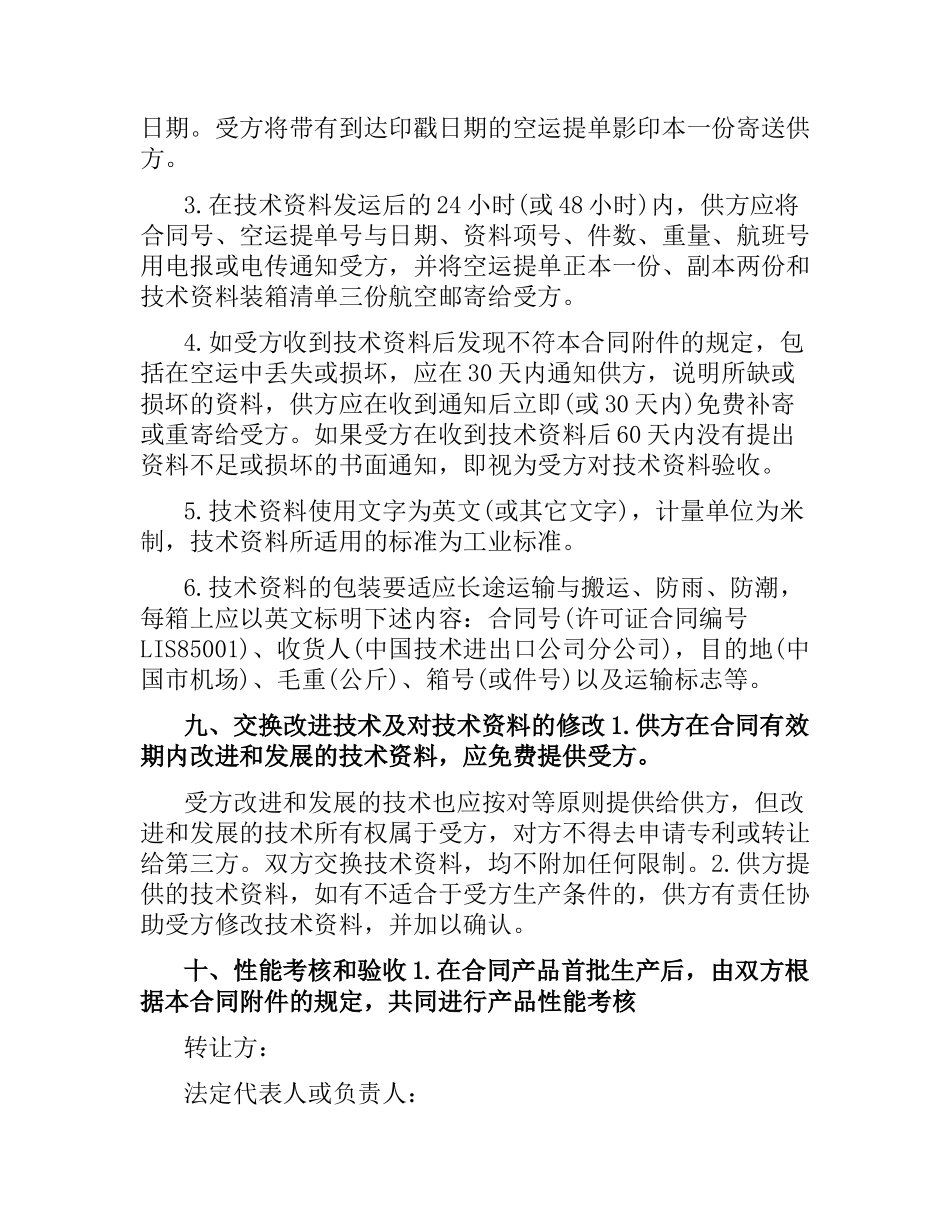 新版技术转让合同样本.docx_第3页