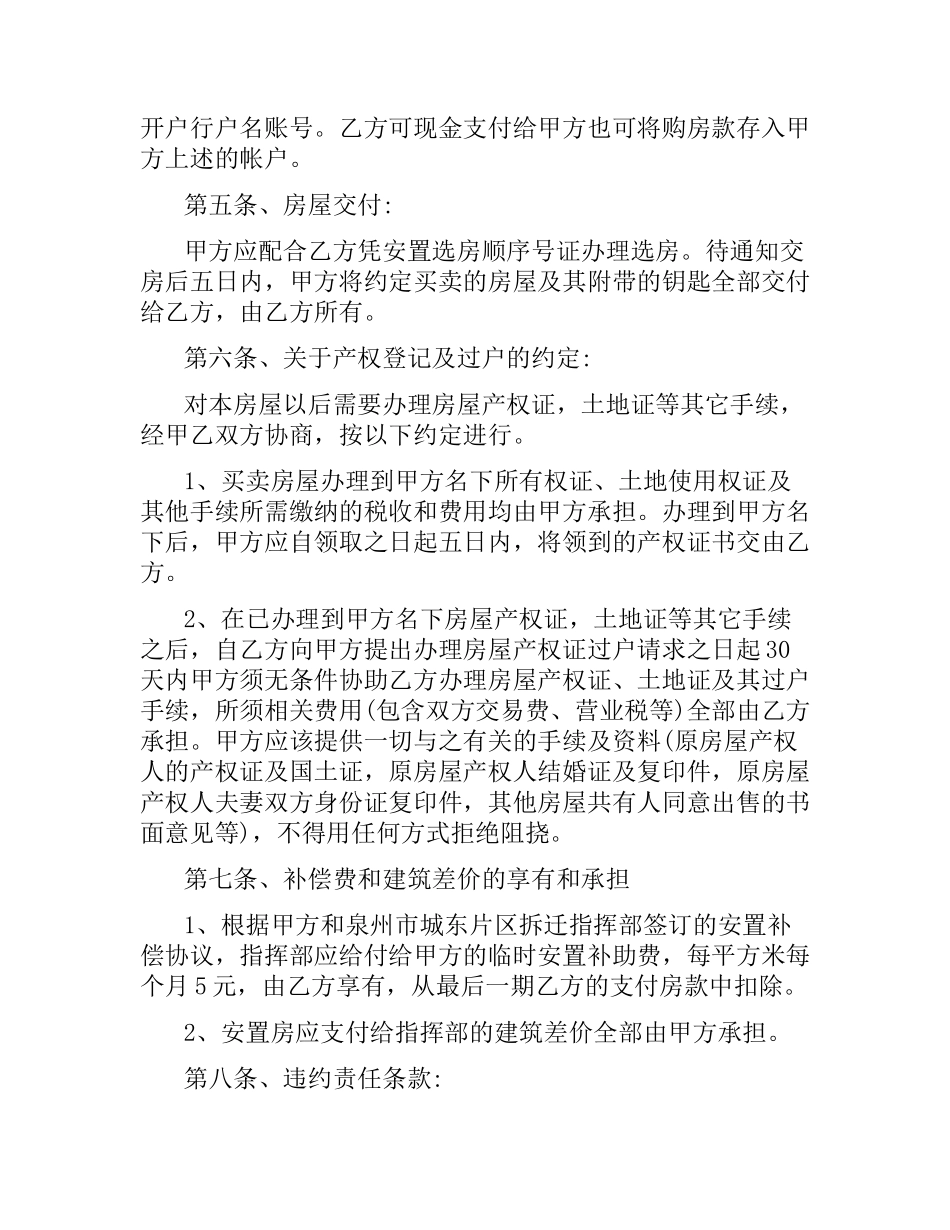 新版安置房买卖合同范本.docx_第2页
