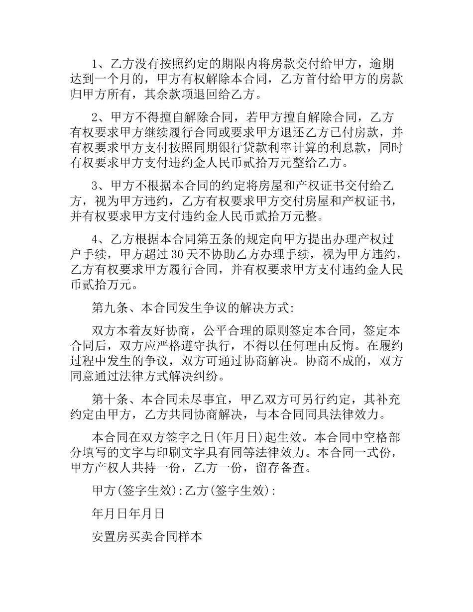 新版安置房买卖合同范本.docx_第3页