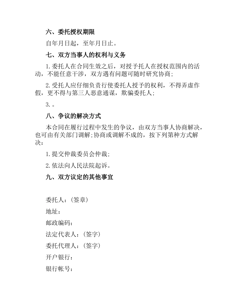 新的购房合同格式参考.docx_第2页