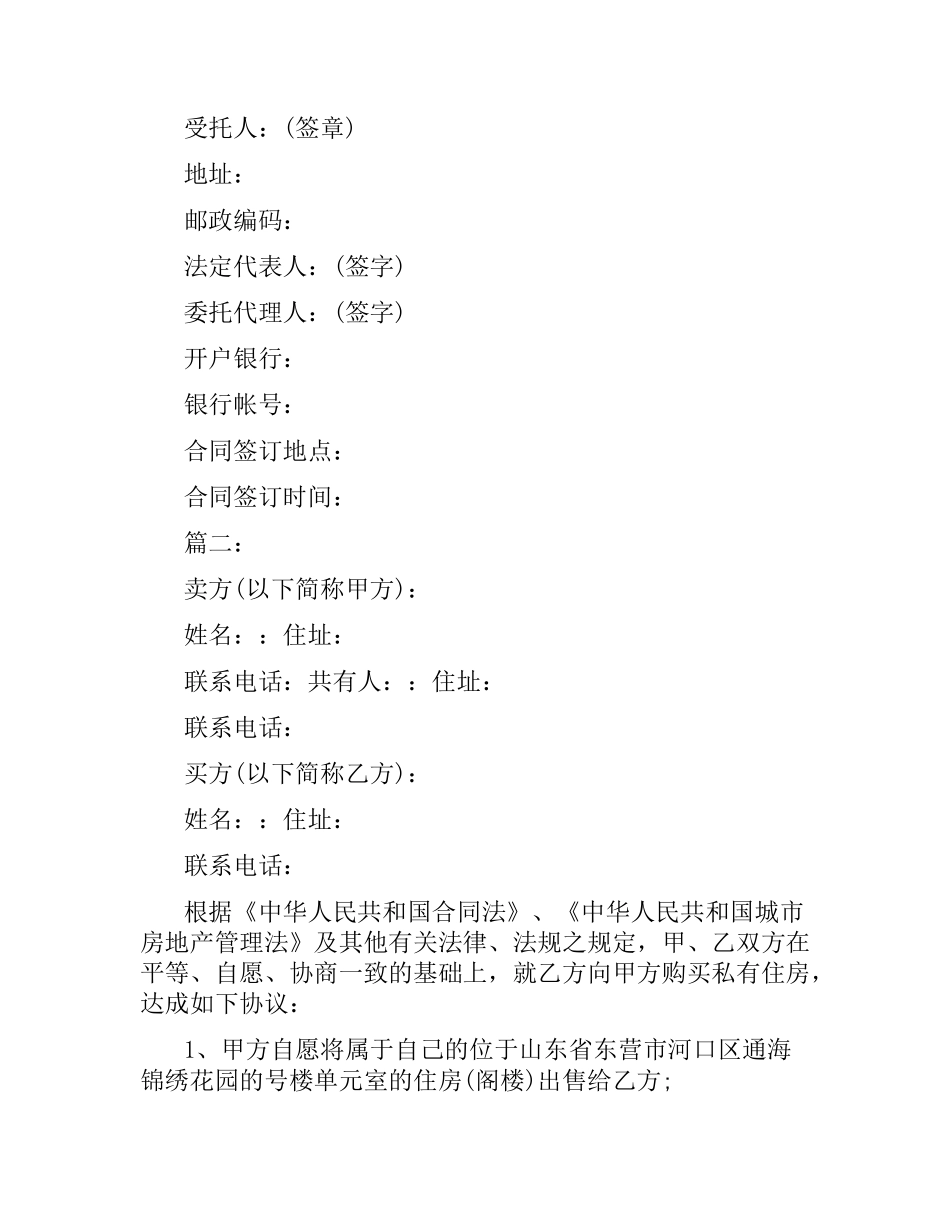 新的购房合同格式参考.docx_第3页