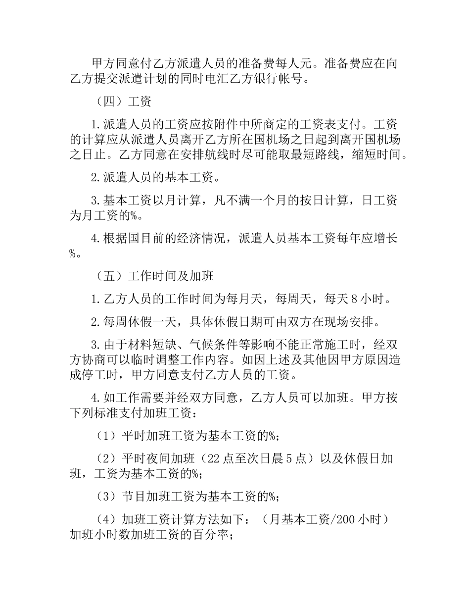 施工企业劳务合同.docx_第2页