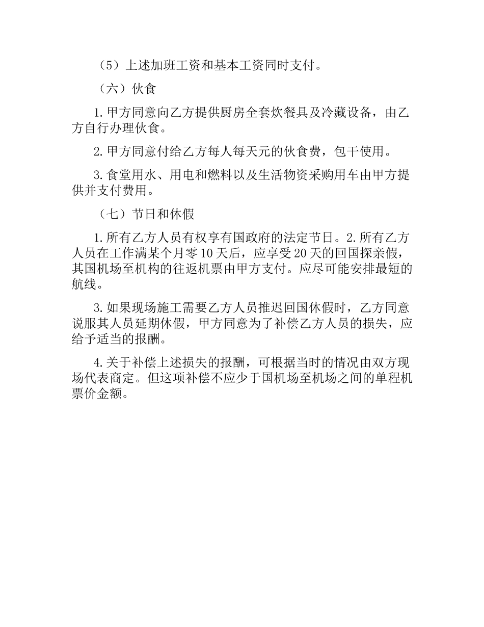 施工企业劳务合同.docx_第3页