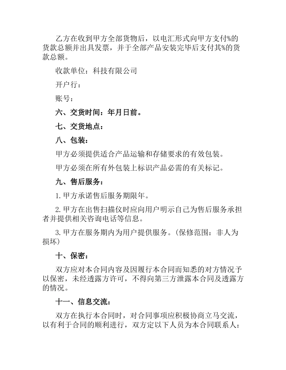 新版材料采购合同范本.docx_第2页