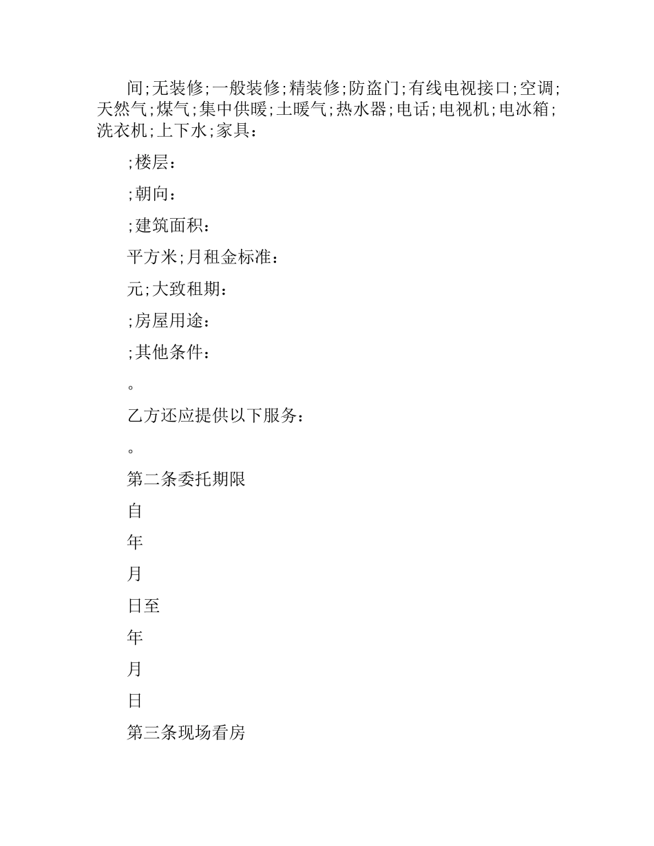 新版房屋承租居间合同范本3篇.docx_第2页