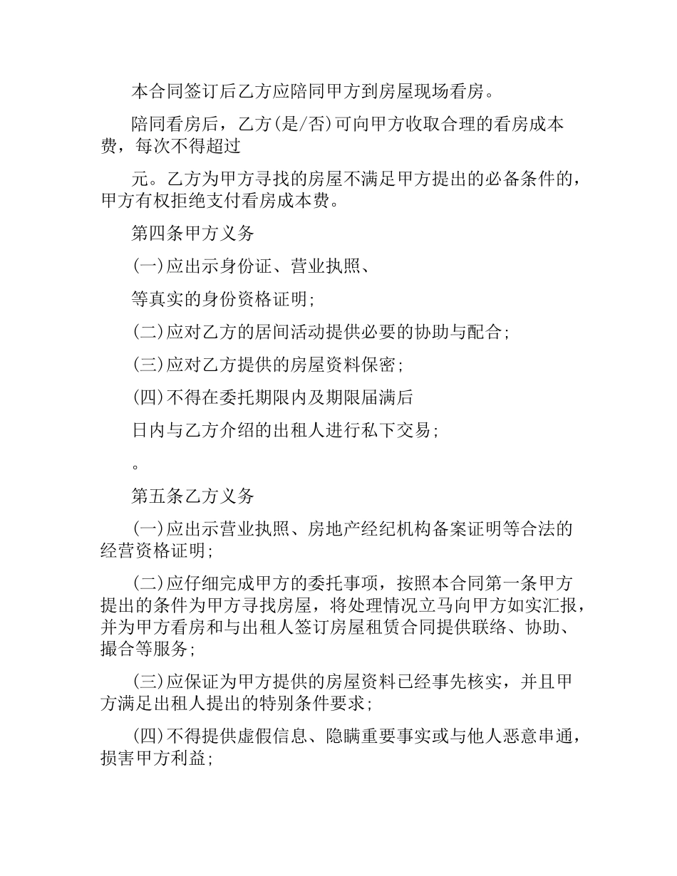 新版房屋承租居间合同范本3篇.docx_第3页