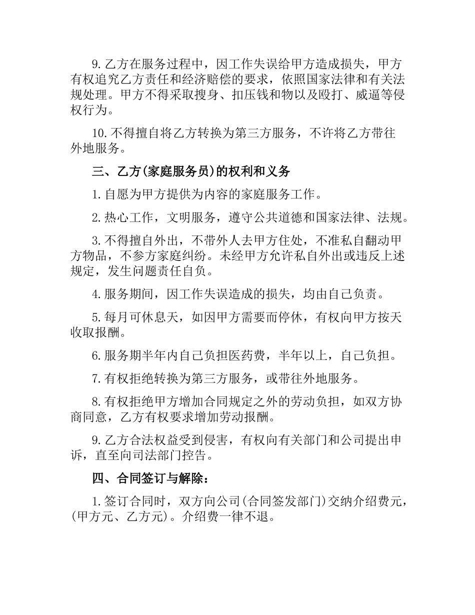 新版家政服务合同范本.docx_第2页