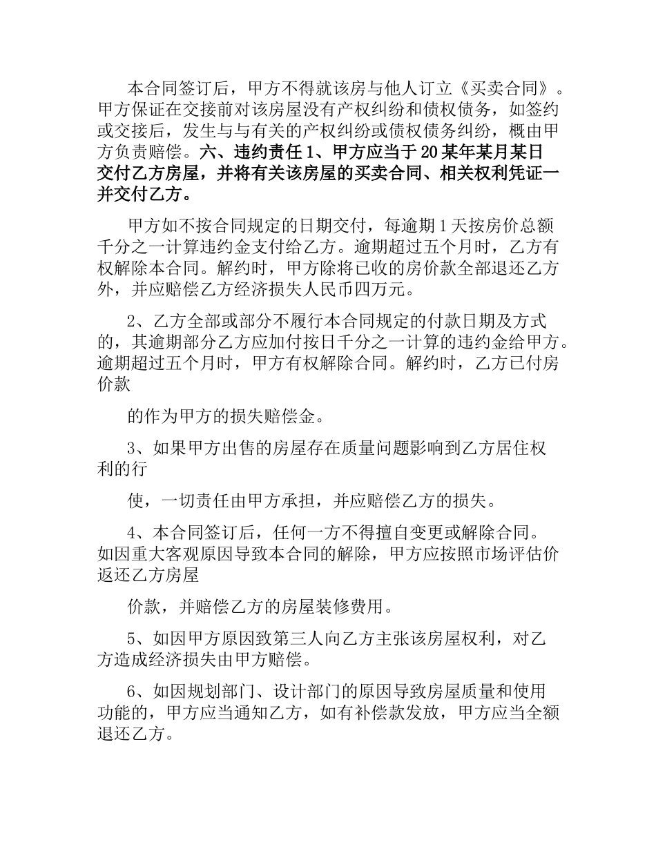 新版小产权购房合同范本.docx_第2页