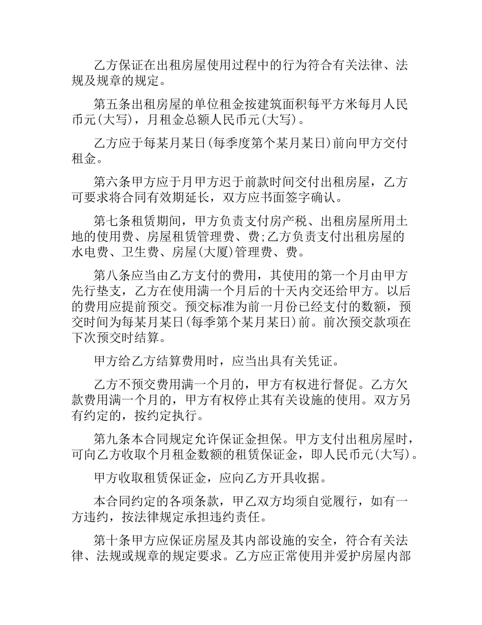 新版深圳市租房合同条例.docx_第2页