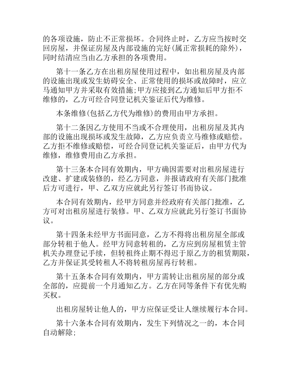 新版深圳市租房合同条例.docx_第3页