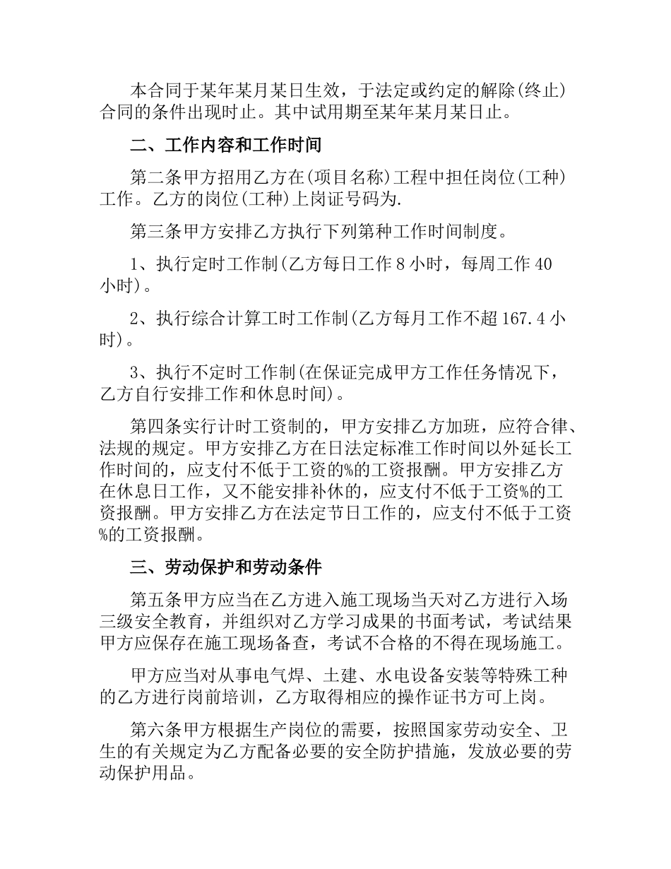 施工企业合同3篇.docx_第2页