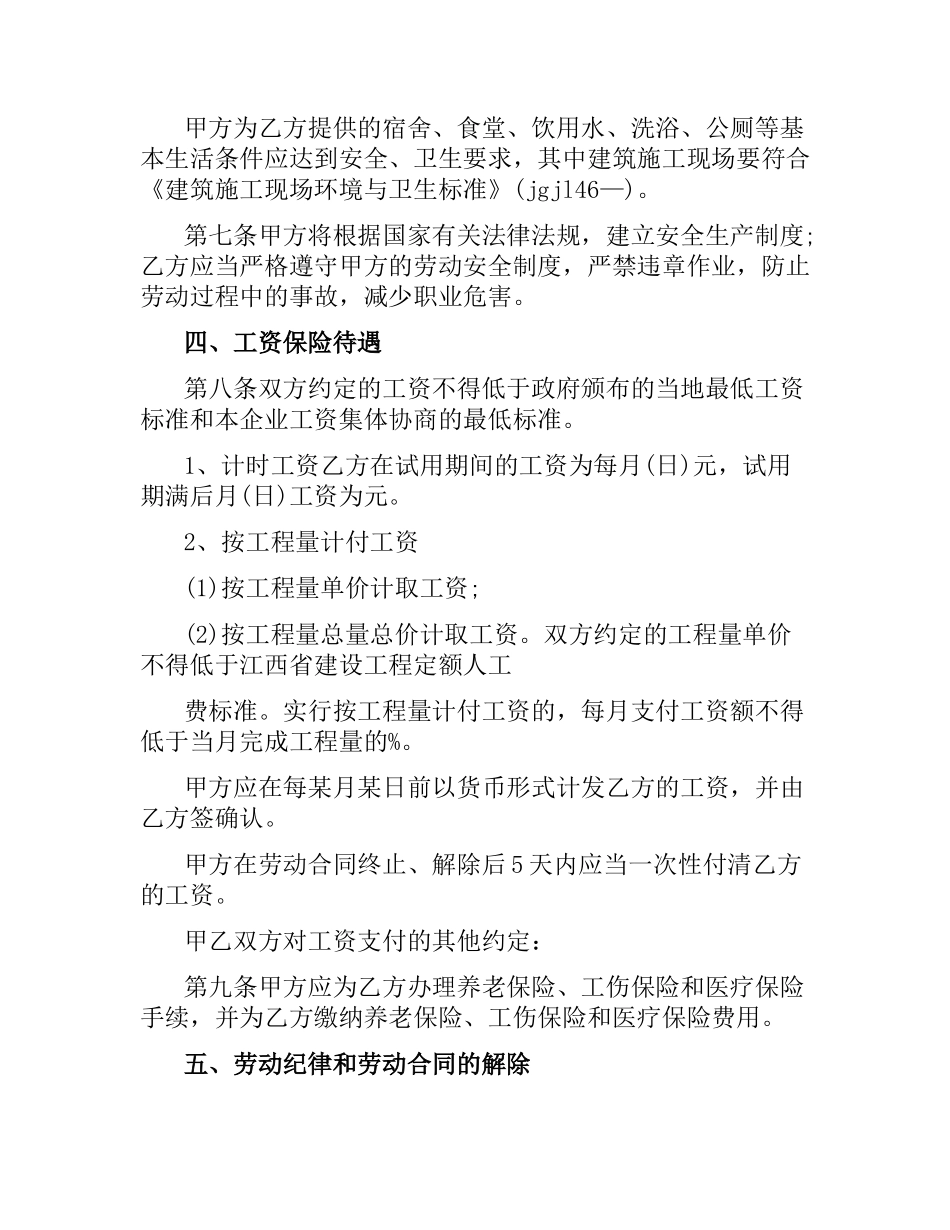 施工企业合同3篇.docx_第3页