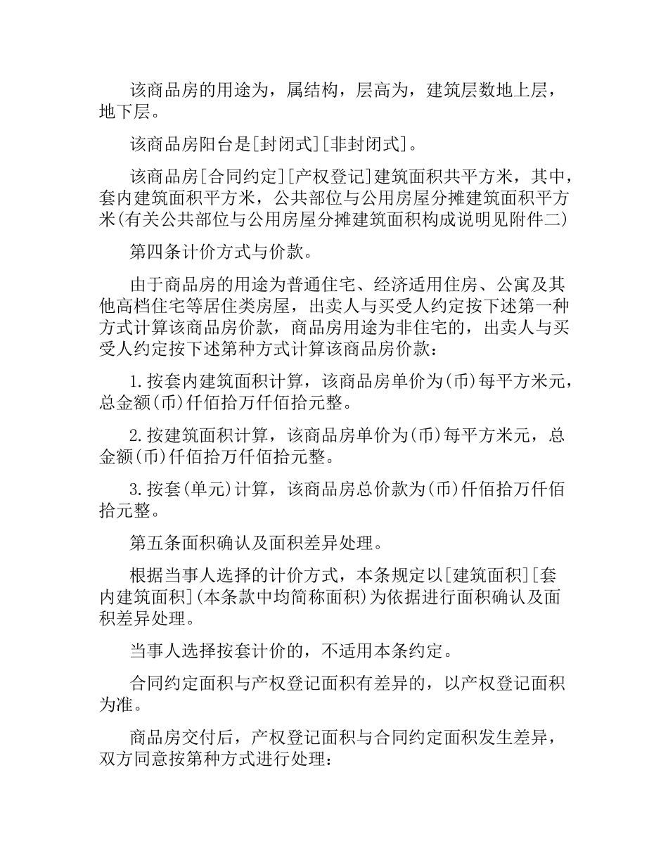 新商品房买卖合同范本.docx_第3页