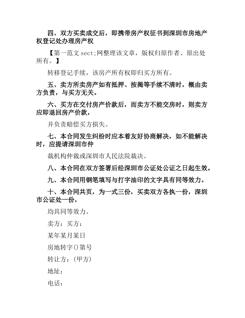 新版房产转让合同协议书.docx_第2页