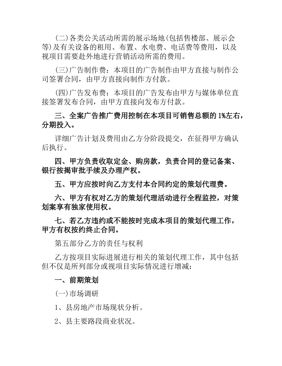 新版房地产销售合同协议.docx_第2页