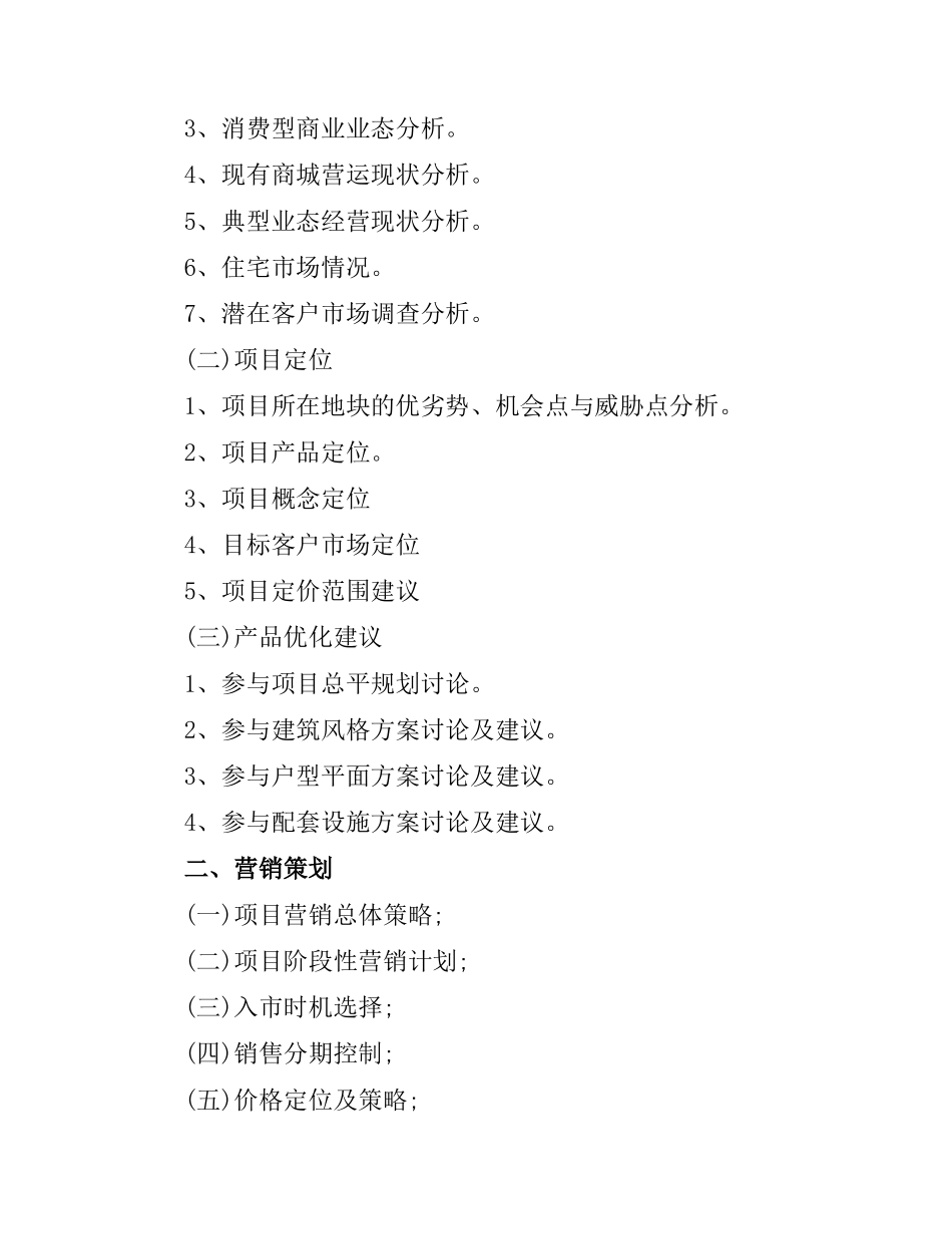 新版房地产销售合同协议.docx_第3页