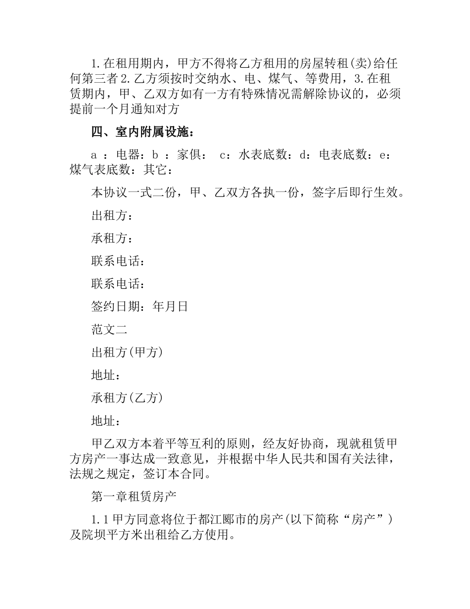 新版房屋租赁合同范本.docx_第2页
