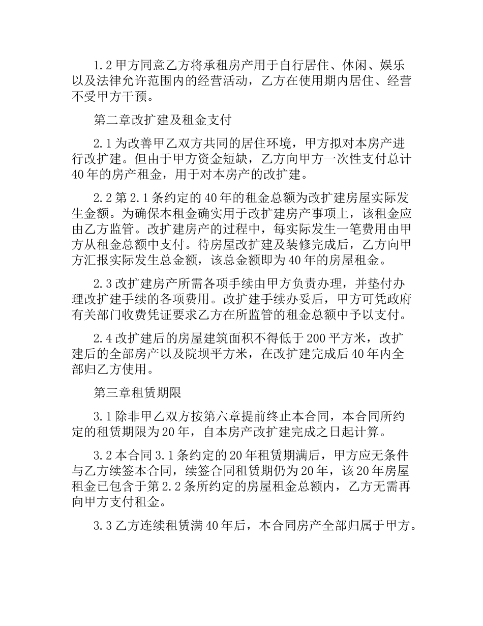 新版房屋租赁合同范本.docx_第3页