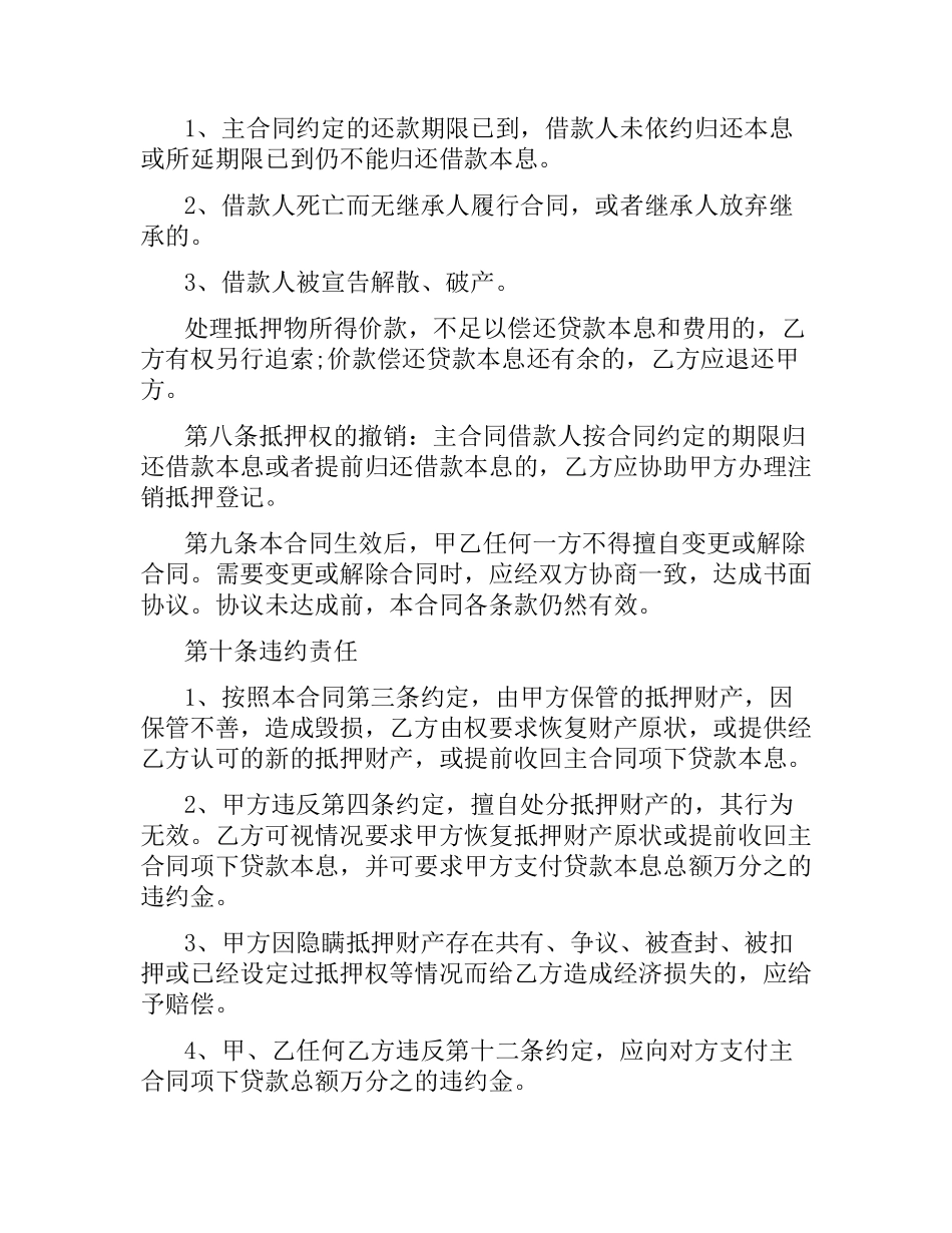 新版房产抵押合同协议书.docx_第2页