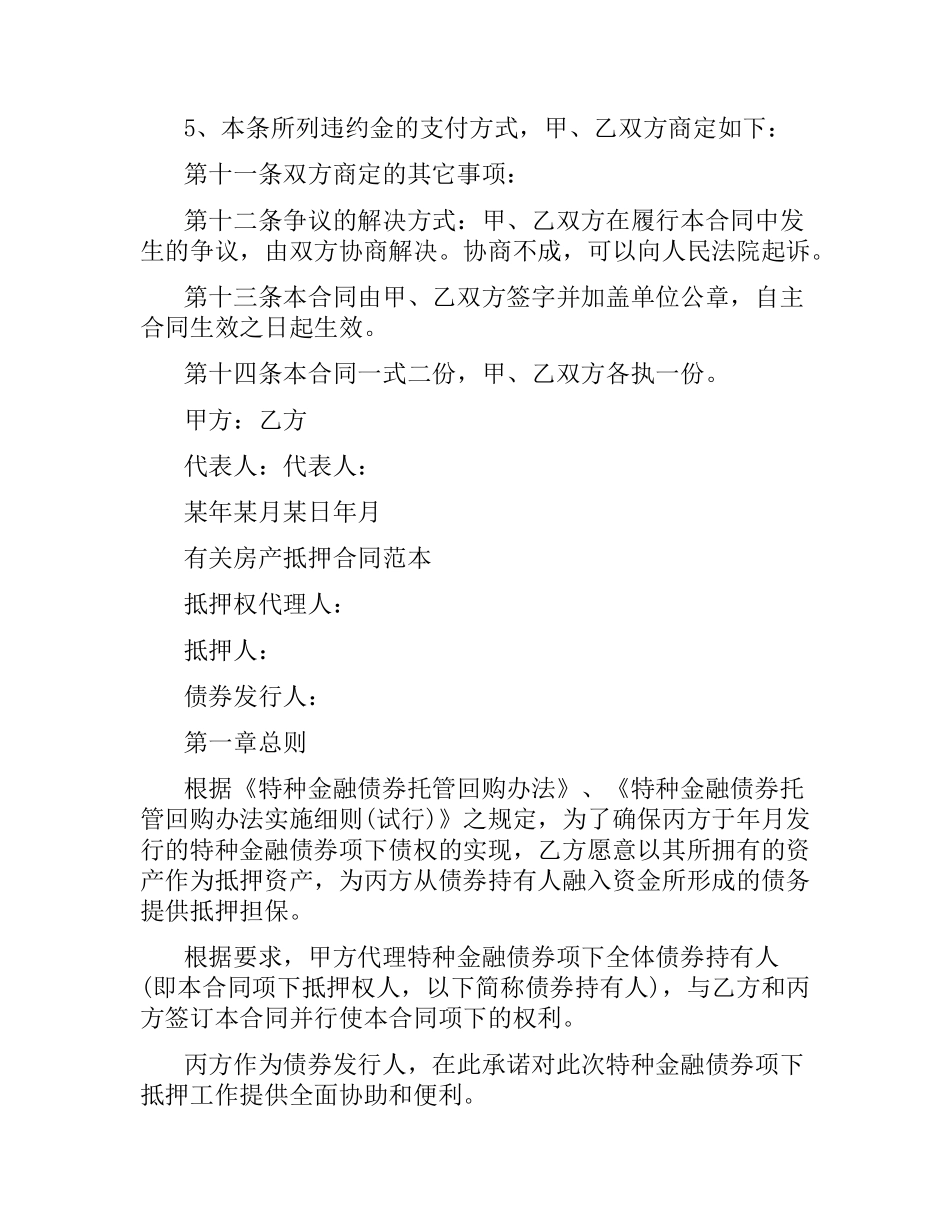 新版房产抵押合同协议书.docx_第3页