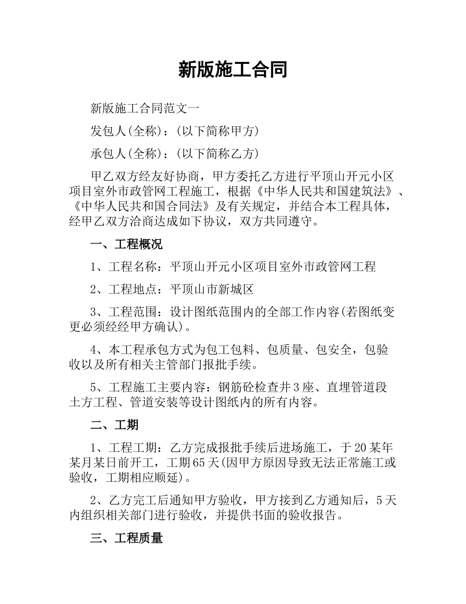 新版施工合同.docx_第1页