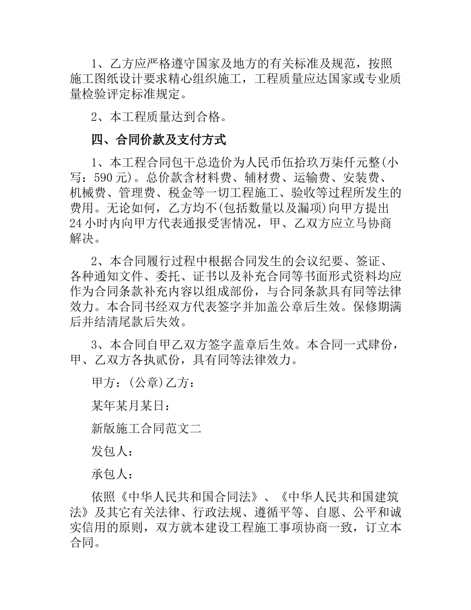 新版施工合同.docx_第2页