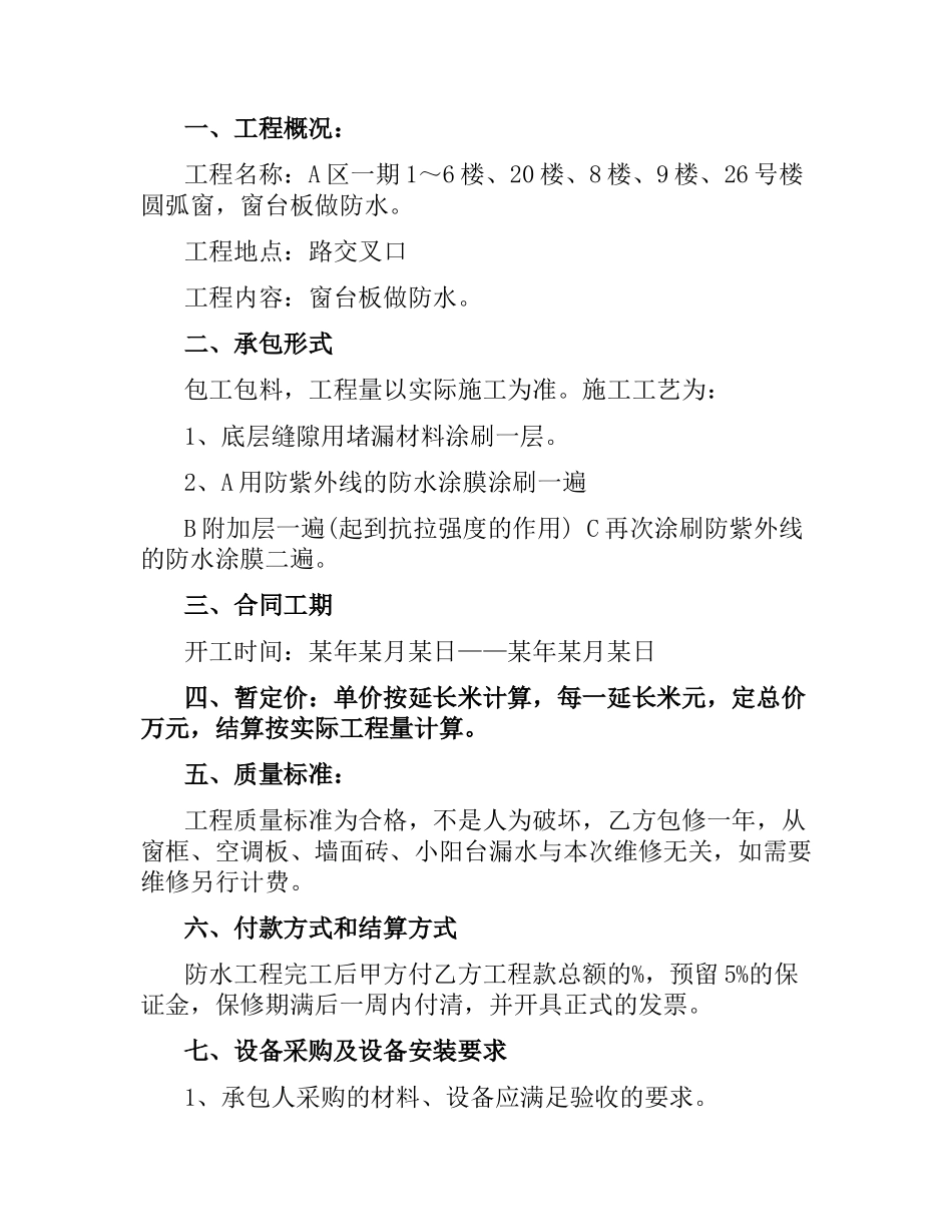 新版施工合同.docx_第3页