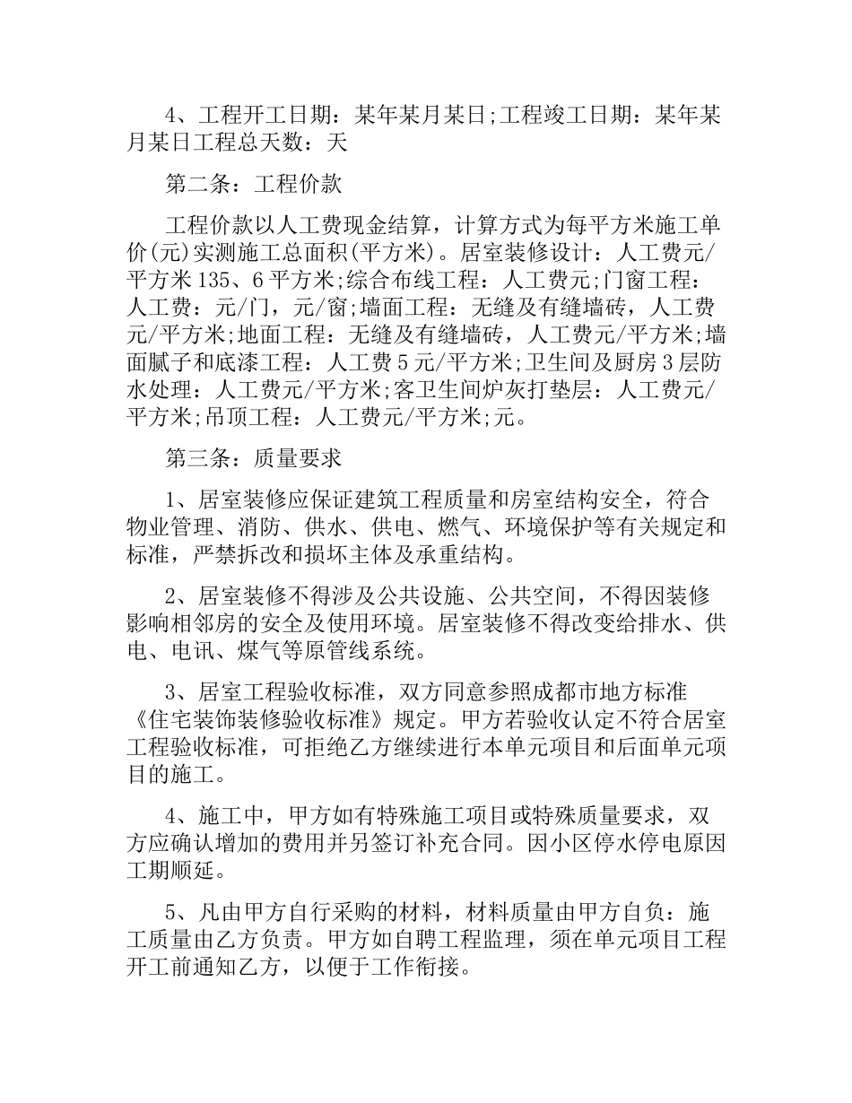 新房装修合同.docx_第2页