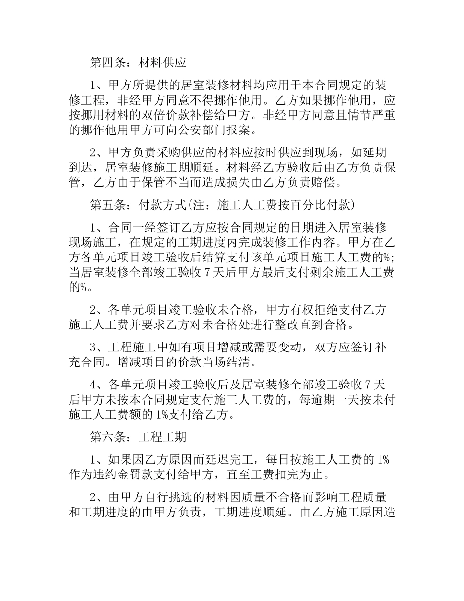 新房装修合同.docx_第3页